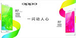 OPPO R7 手机