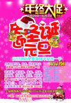 年终大促
