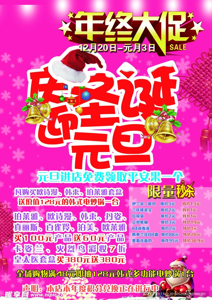 年终大促