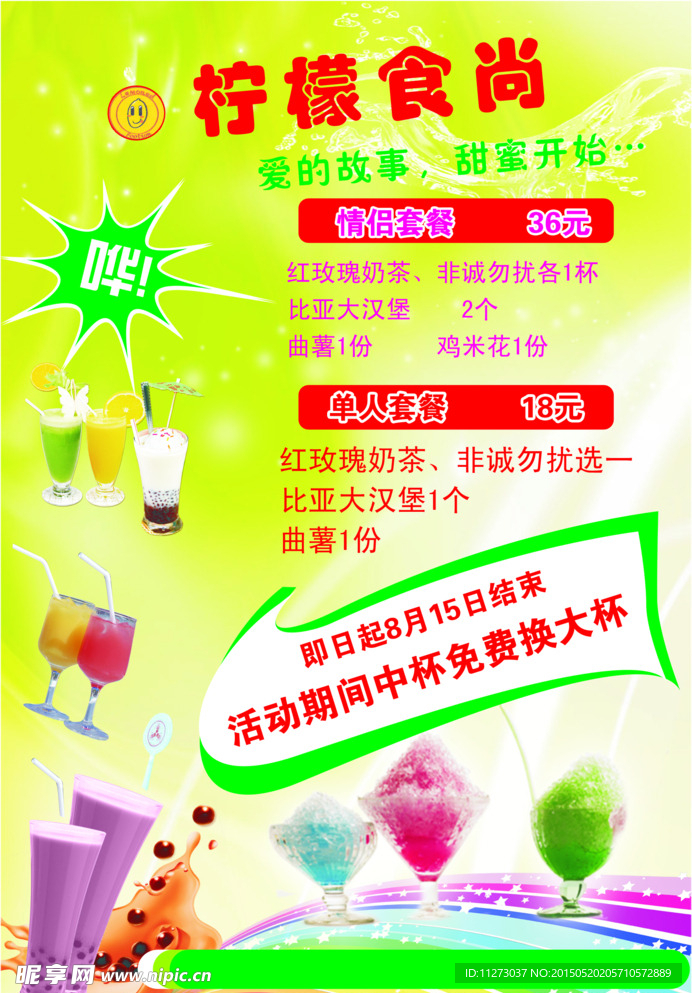 柠檬