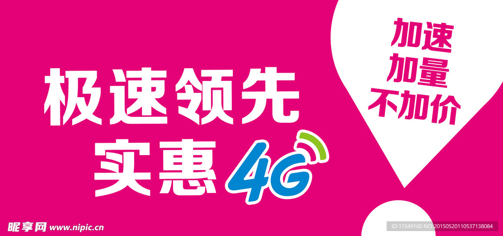 移动4G吊牌