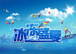 盛夏海报