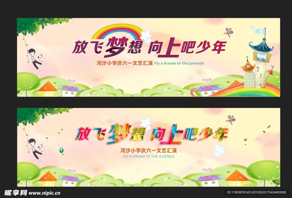 六一儿童节