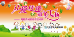 让爱传递 童心飞扬