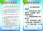 厕所管理制度 文明公约