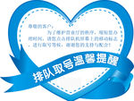 排队取号 心型提醒