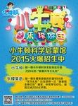 小牛顿启蒙馆火爆招生