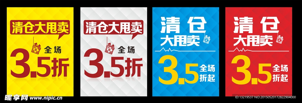 清仓海报
