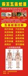 X展架 霸王五毒