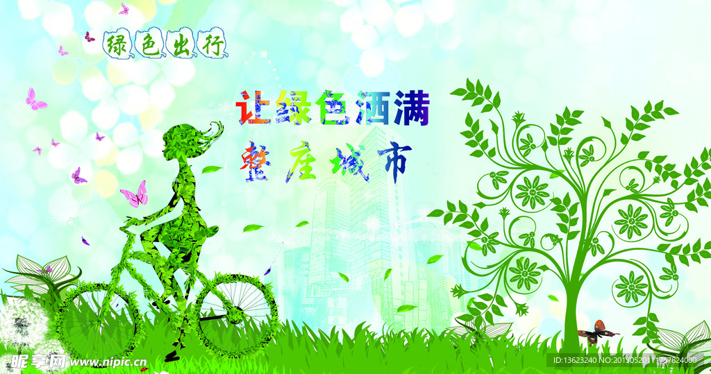 环保海报