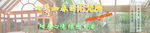 网站门窗banner 阳光房