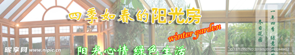 网站门窗banner 阳光房