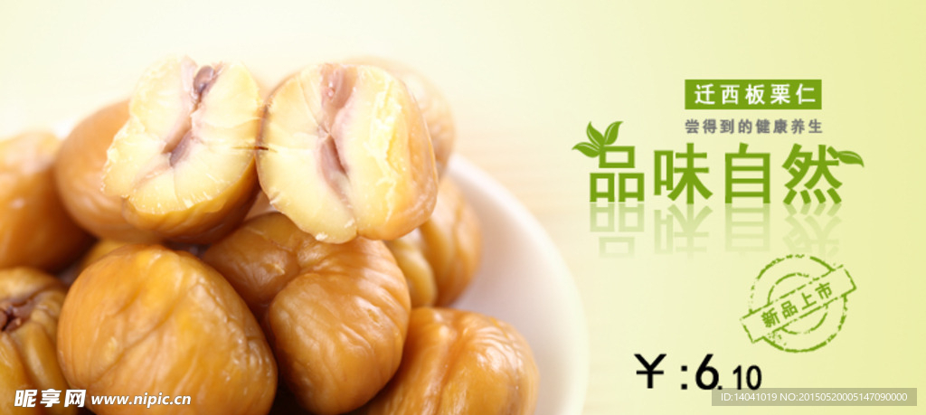 板栗仁海报