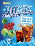 夏天饮料海报