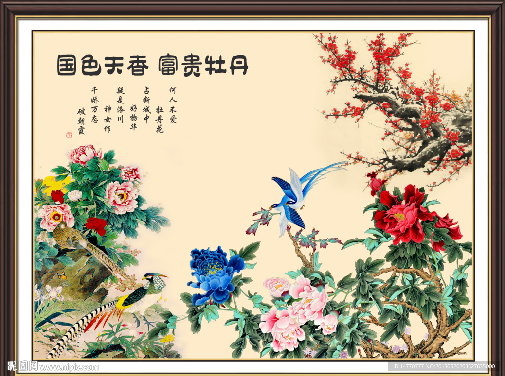 花开富贵 牡丹图