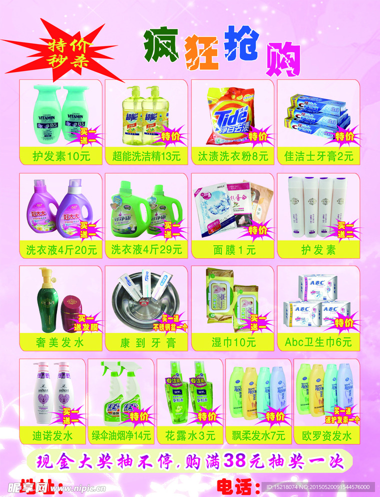 日用品宣传单
