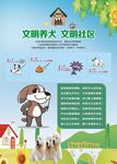 文明养犬