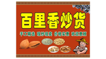 百里香炒货