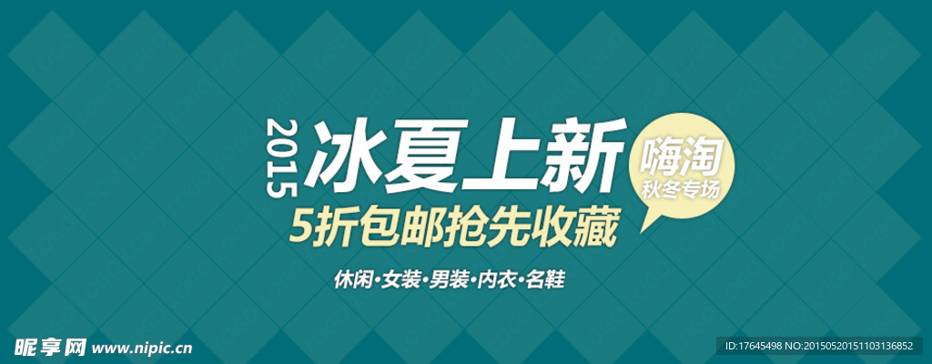 扁平化首页首屏折扣海报