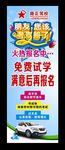 驾校展架