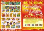 超市宣传单