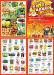 超市宣传单