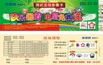 步步高活动参赛卡