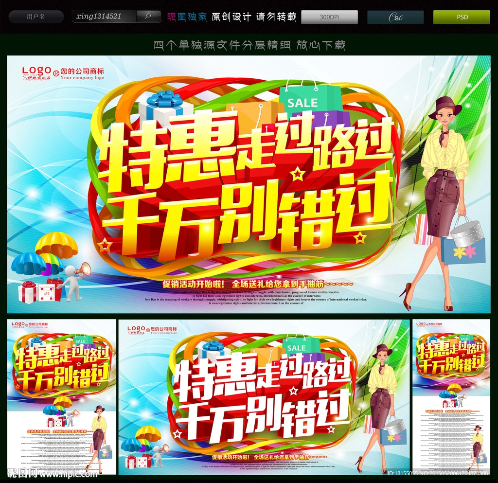 促销海报 促销创意广告语