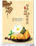 端午节活动海报