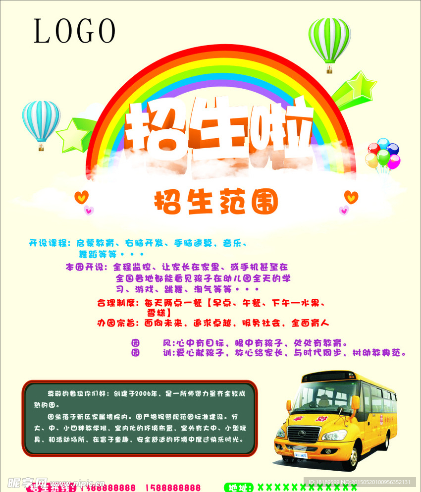 幼儿园传单