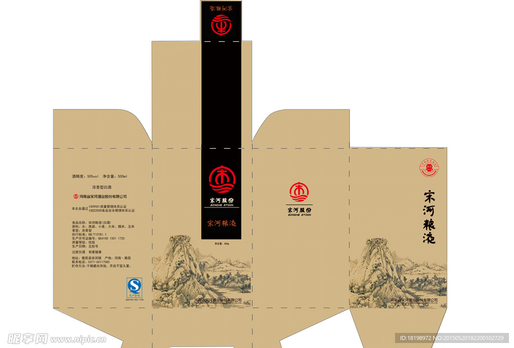 宋河粮液包装展开图