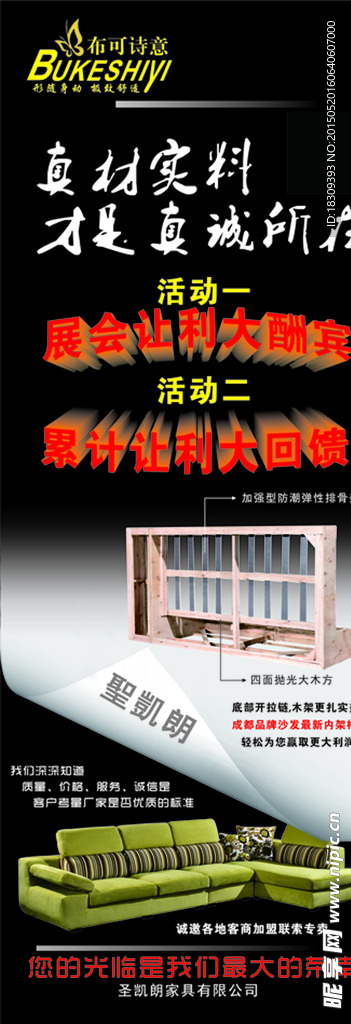 圣凯朗展架