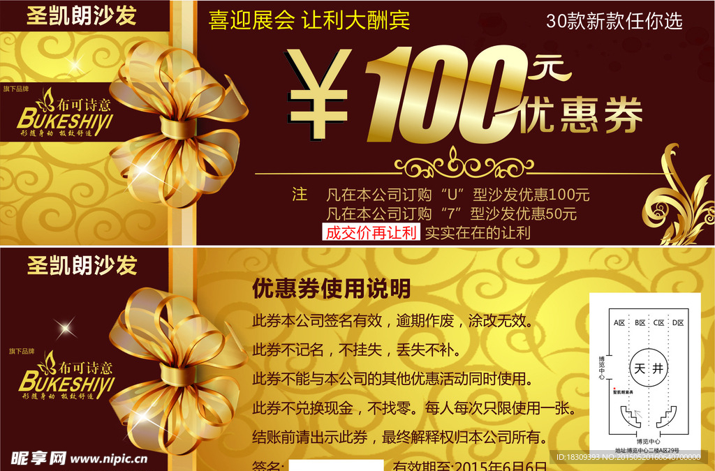 优惠券