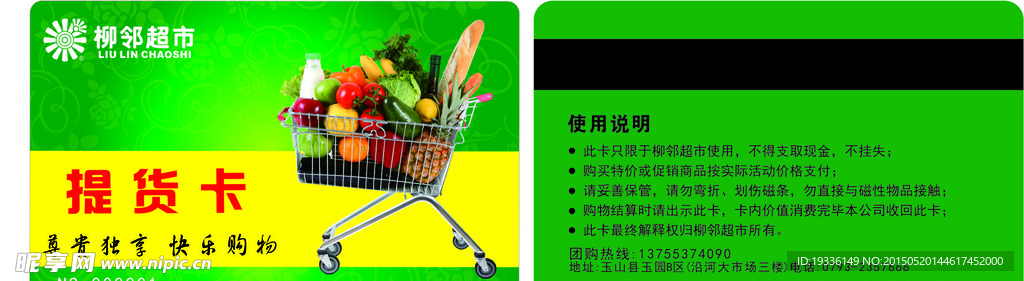 提货卡