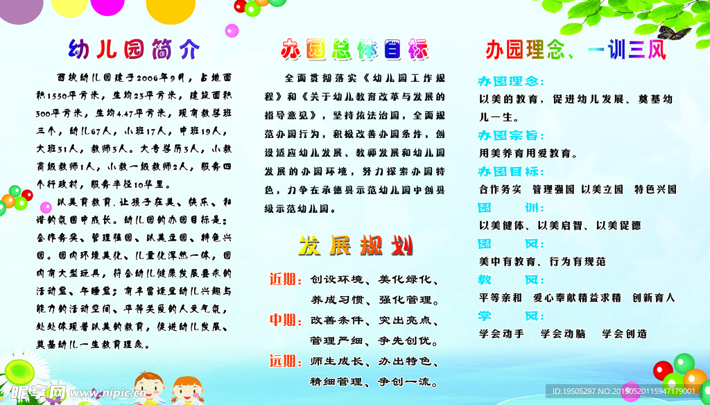 幼儿园简介