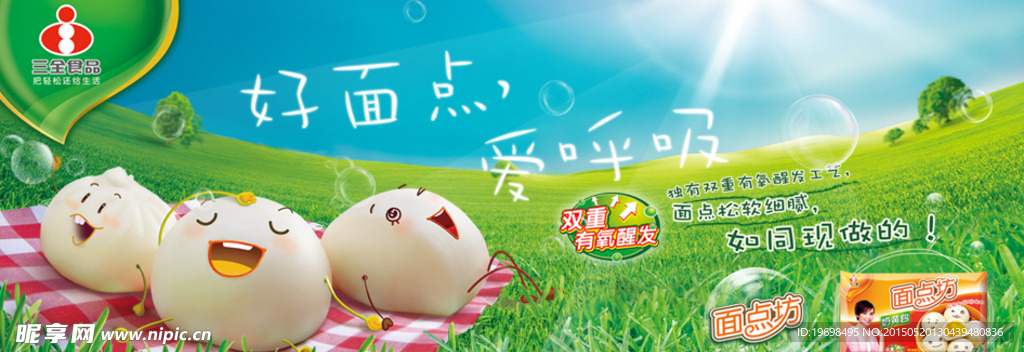 好面点会呼吸