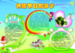 学生小报