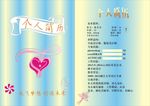 个人简历