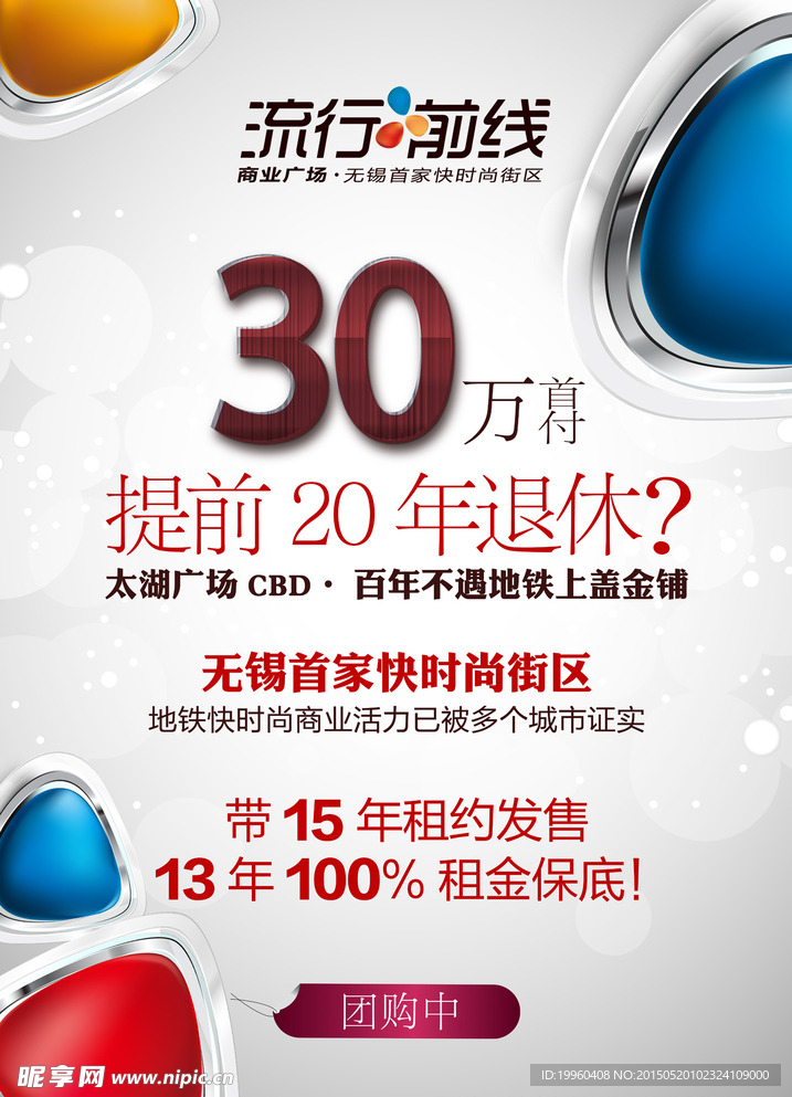 商业地产海报
