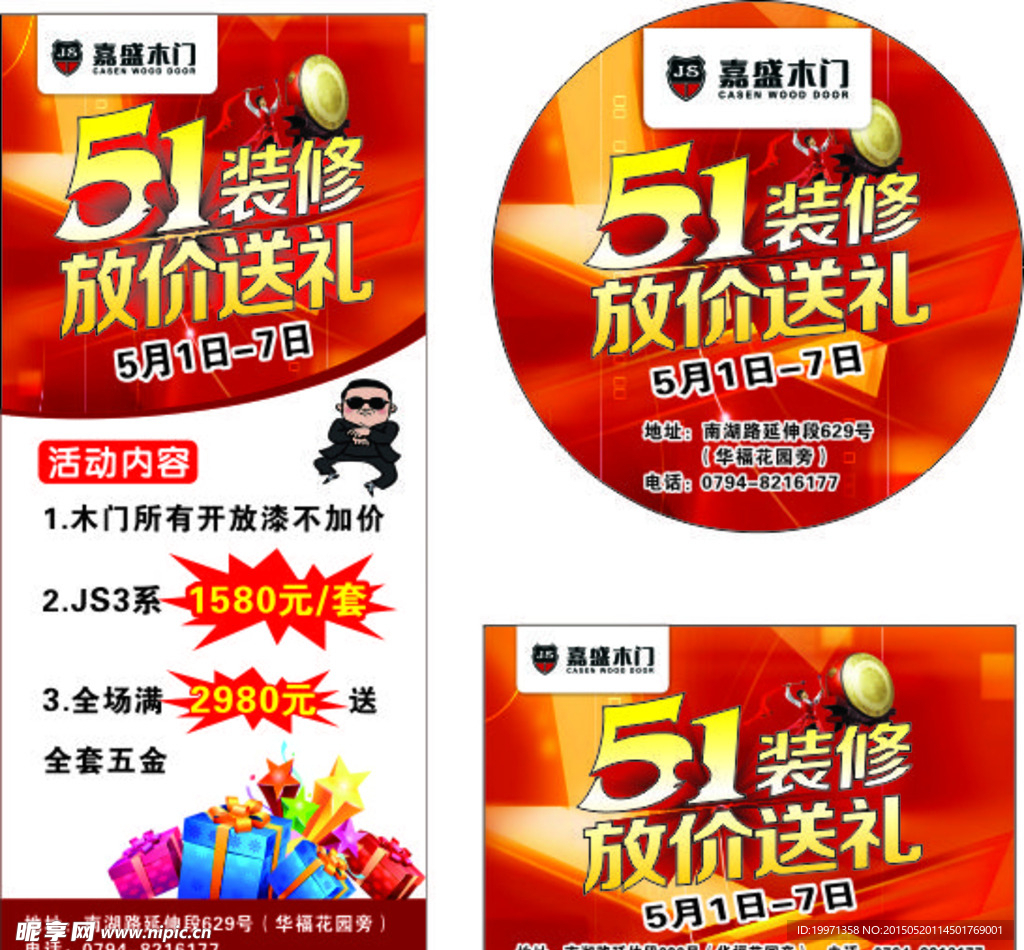 装修放假送礼