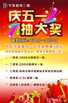 超市活动庆五一抽大奖海报
