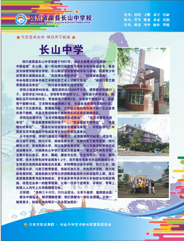 长山中学学校展板