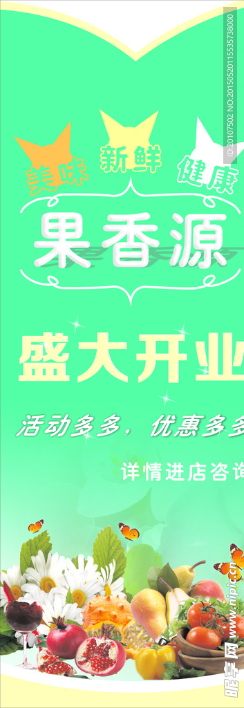 水果店展架