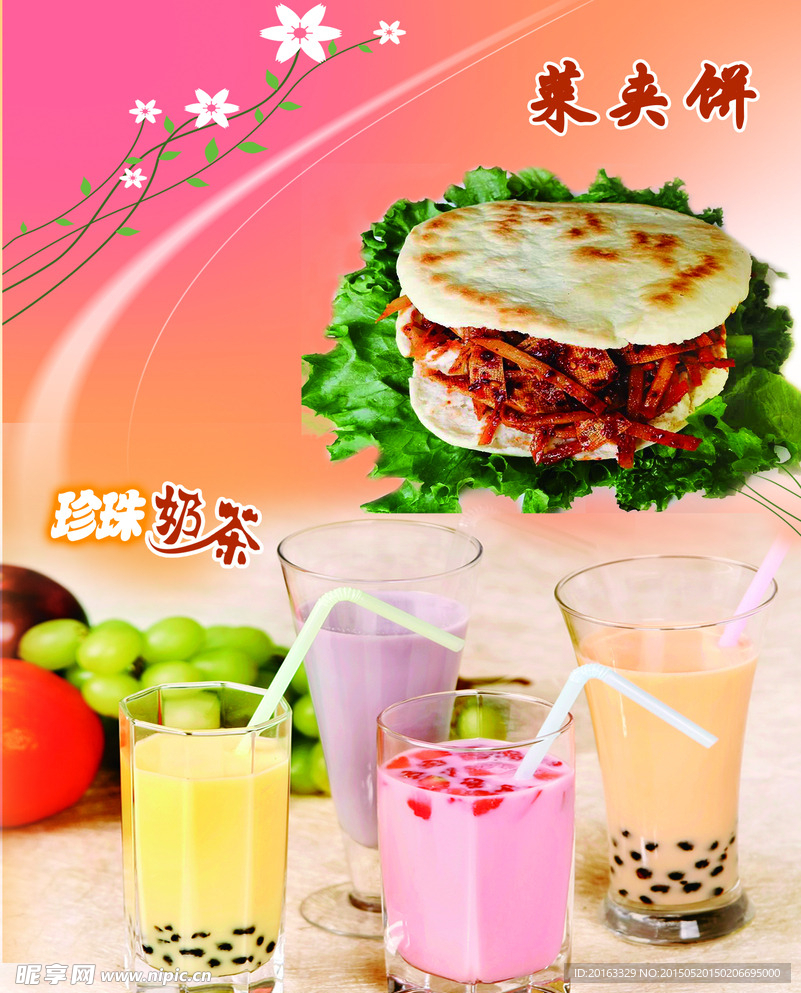 奶茶  菜夹饼