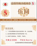 抵用券