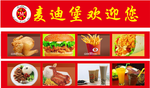 麦迪堡门腰
