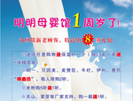 母婴宣传单