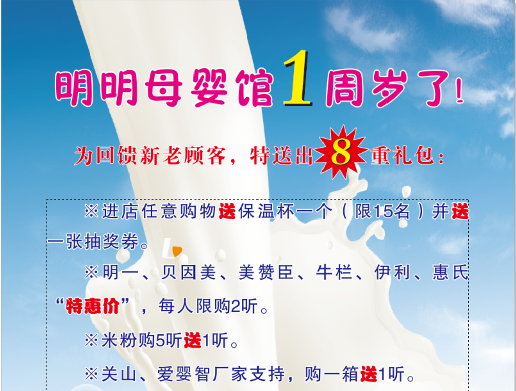 母婴宣传单