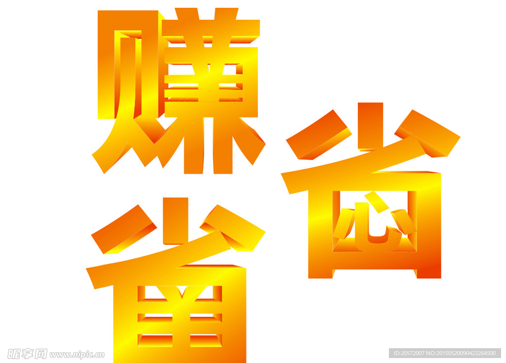 艺术字