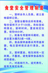 食堂安全管理制度